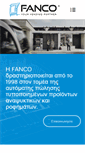 Mobile Screenshot of fancoco.gr